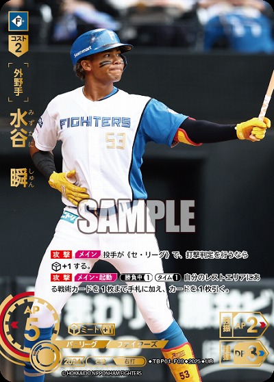 水谷　瞬(北海道日本ハムファイターズ)(UR) 【TBP01-F09UR】